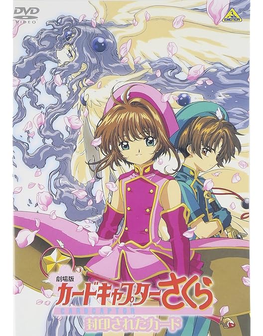 Amazon.co.jp: カードキャプターさくら SET1 〈期間限定生産〉 [DVD