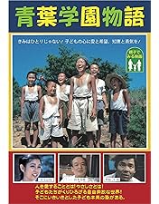 Amazon.co.jp: ボクは五才 [DVD] : 岡本 健, 宇津井 健, 左卜全, 湯浅