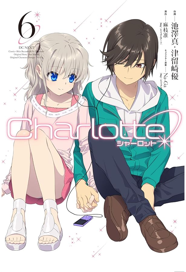 Amazon.co.jp: Charlotte (1) (電撃コミックスNEXT) : 池澤真, 津留崎