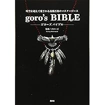 原宿ゴローズ大全vol.2(ワールド・ムック999) |本 | 通販 | Amazon