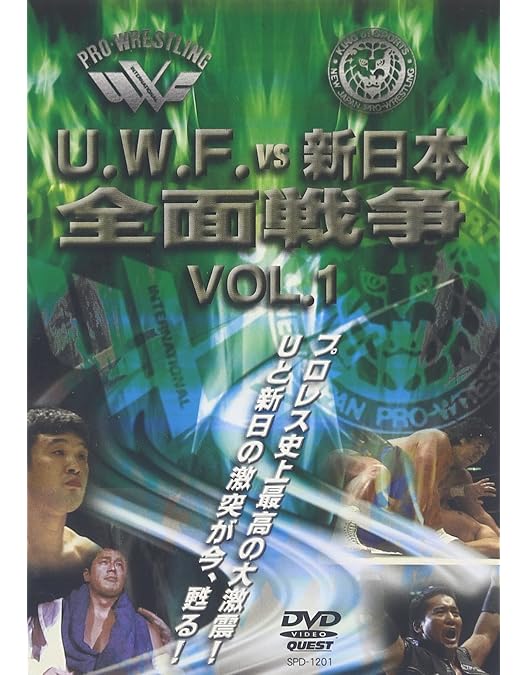Amazon.co.jp: [DVD]復刻! U.W.F.インターナショナル熱闘シリーズvol.6