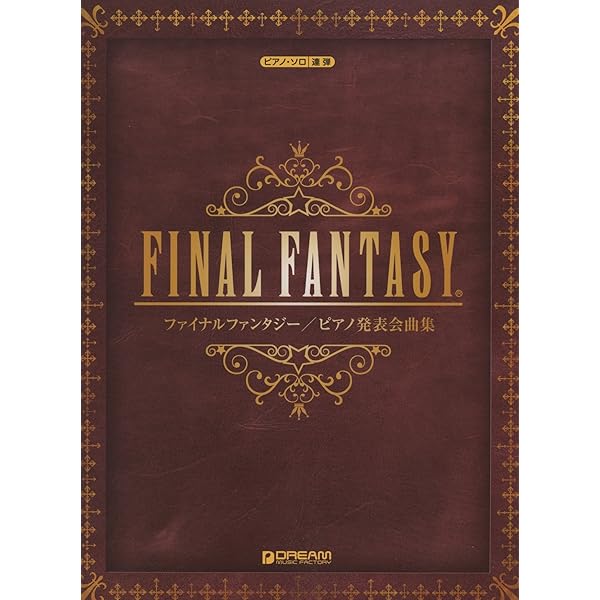 ピアノ・ソロ・アルバム/ファイナルファンタジー作品集 (楽しい