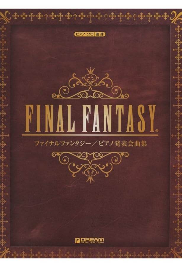Amazon.co.jp: ピアノソロ ファイナルファンタジー/スーパーベスト