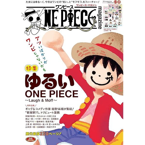 Amazon.co.jp: ONE PIECE magazine 特集 両翼―ゾロ・サンジ― 018