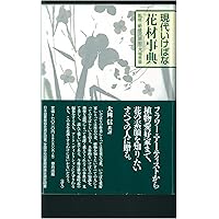春 (四季 池坊いけばな花材事典) | 池坊 専永, 高林 成年 |本 | 通販