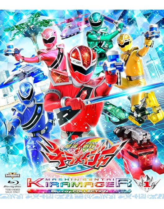 Amazon.co.jp: スーパー戦隊シリーズ 魔進戦隊キラメイジャー Blu-ray