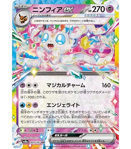 Amazon.co.jp: ポケモンカードゲーム S8b 074/184 ニンフィアV 超 (RR