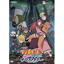 Amazon.co.jp: 劇場版NARUTO -ナルト- 疾風伝 【完全生産限定版】 [DVD