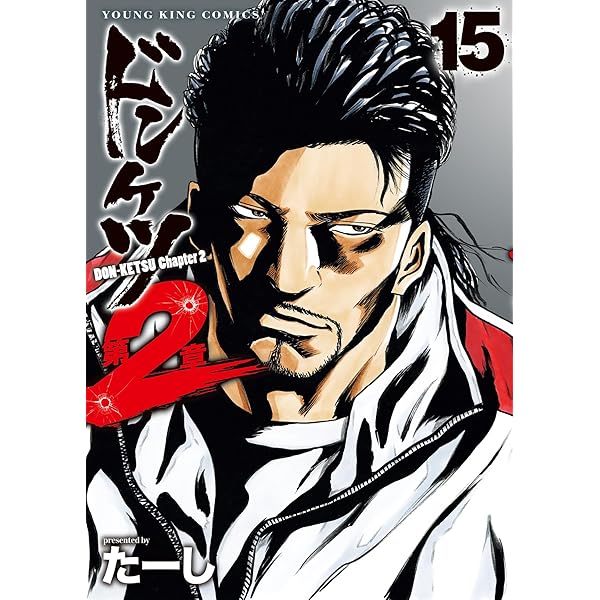 スモーキング・サベージ 13 (13巻) (YKコミックス) | 岩城 宏士 |本