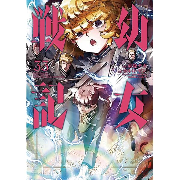 Amazon.co.jp: 幼女戦記 大隊野史~Another Story of the Battalion~(1