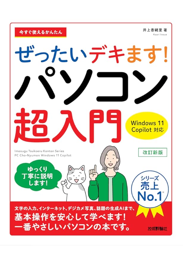 Amazon.co.jp: たくさがわ先生が教えるパソコン超入門 ［Windows 11＆
