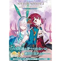 Amazon.co.jp: ソフィーのアトリエ2 ~不思議な夢の錬金術士~ 公式