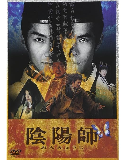 Amazon.co.jp: 陰陽師 1 [DVD] : 稲垣吾郎, 稲垣吾郎, 本上まなみ