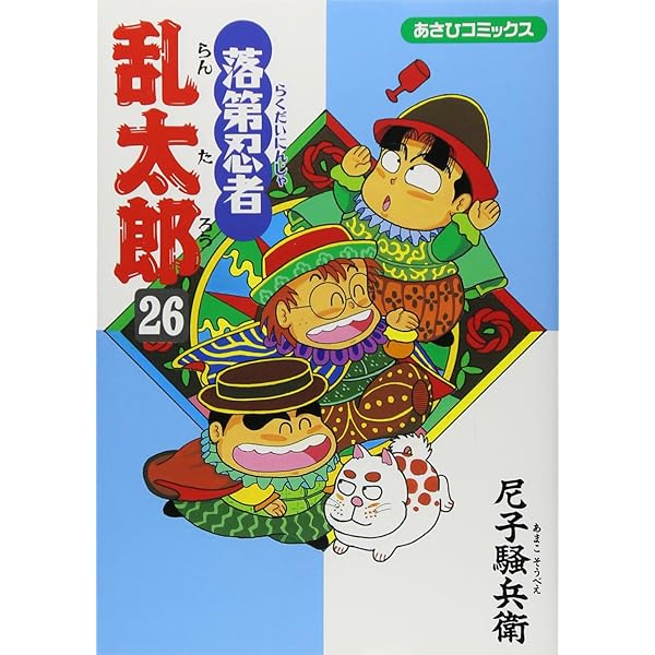 Amazon.co.jp: 落第忍者乱太郎（27） (あさひコミックス) : 尼子