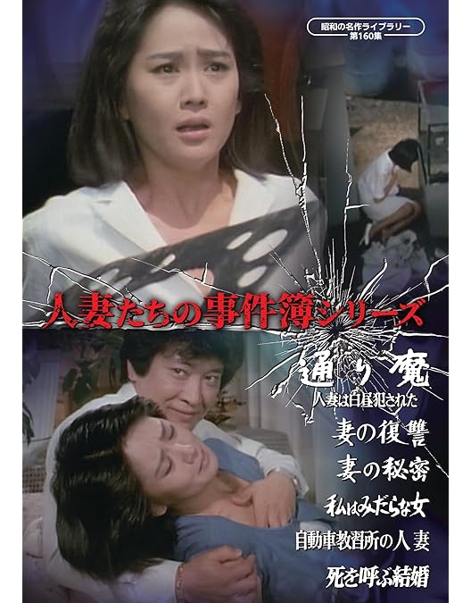 Amazon.co.jp: 愛人 コレクターズDVD 【昭和の名作ライブラリー 第76集