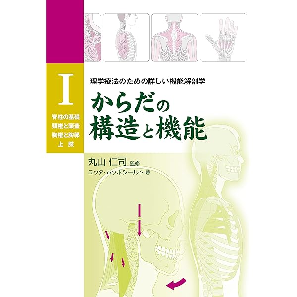 Amazon.co.jp: 【DVD付き】エビデンスに基づいた徒手療法: 症状に焦点