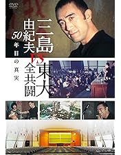 Amazon.co.jp: 憂國 : 三島由紀夫: DVD