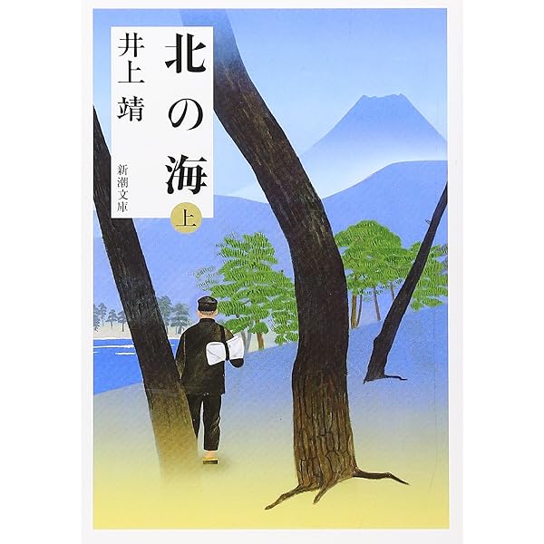 Amazon.co.jp: しろばんば (新潮文庫) : 靖, 井上: 本