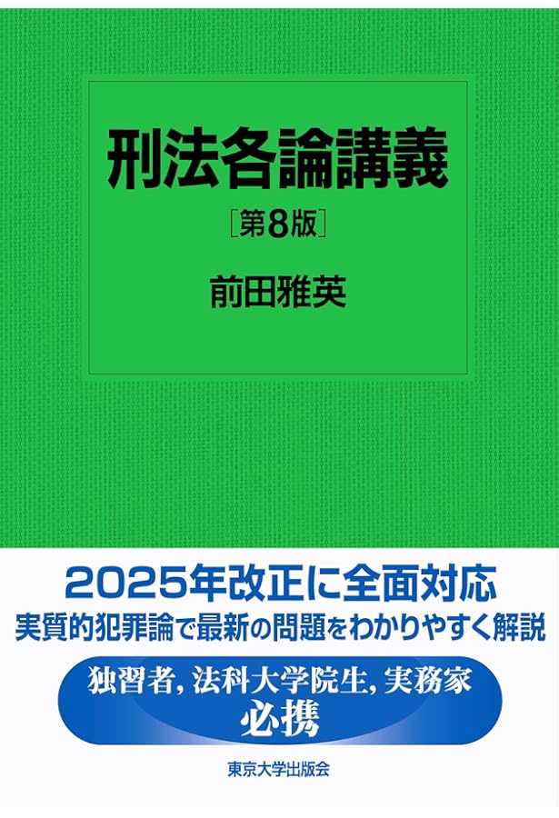 Amazon.co.jp: 新基本法コンメンタール 刑事訴訟法 第4版 (別冊法学