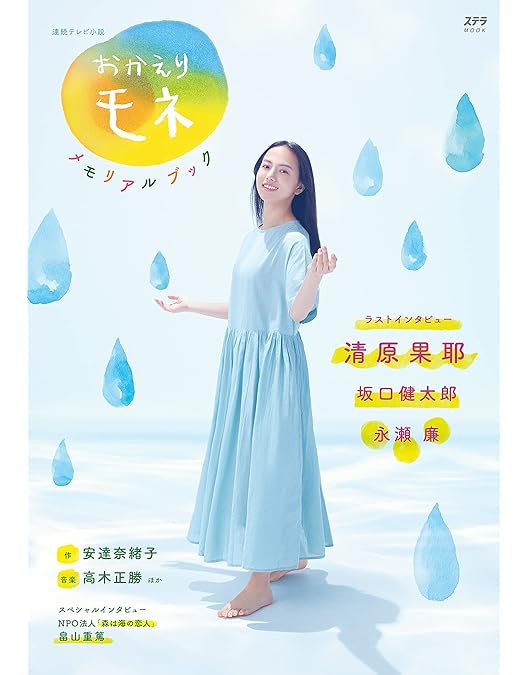 Amazon.co.jp: 連続テレビ小説 おかえりモネ 完全版 DVD BOX2 : 清原果