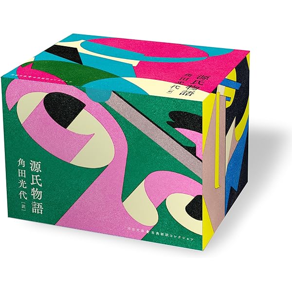 Amazon.co.jp: 謹訳 源氏物語 改訂新修 完結1~10巻セット (祥伝社文庫