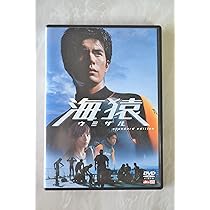 Amazon.co.jp: LIMIT OF LOVE 海猿 プレミアム・エディション : 伊藤