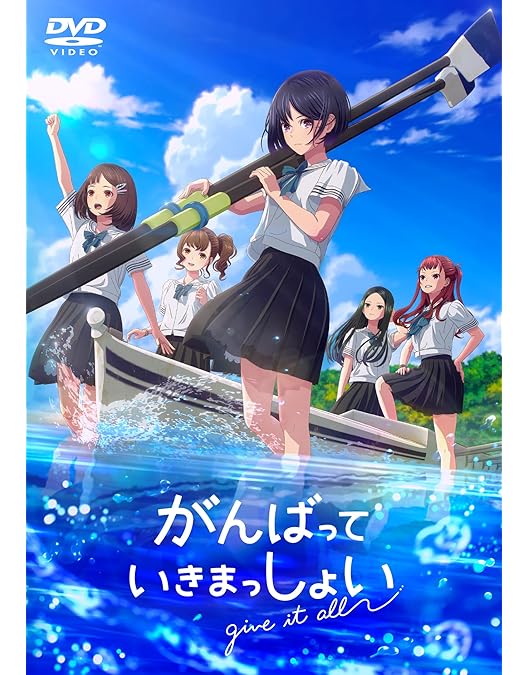 Amazon.co.jp: がんばっていきまっしょい コレクターズ・エディション