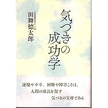 Amazon.co.jp: 松下幸之助に学ぶ 指導者の一念 : 木野親之: 本