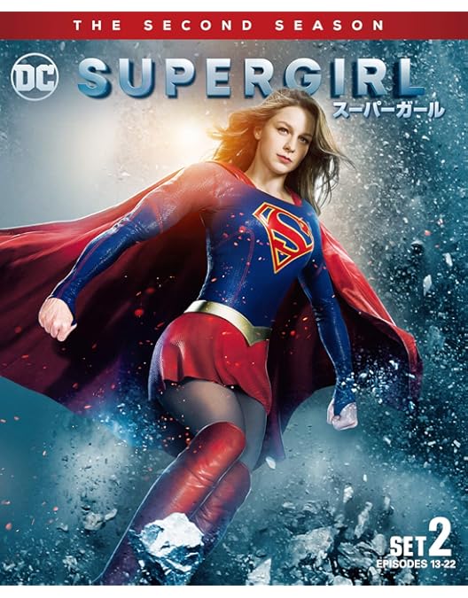 Amazon.co.jp: SUPERGIRL/スーパーガール 1stシーズン 後半セット (13