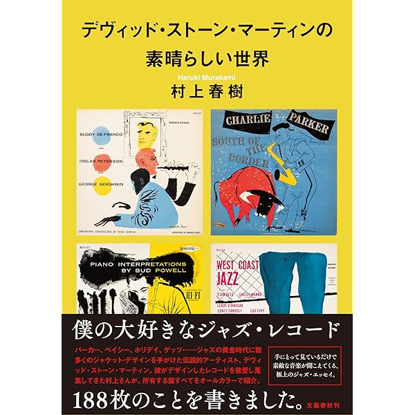 古くて素敵なクラシック・レコードたち | 村上 春樹 |本 | 通販 | Amazon