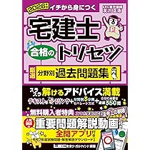 動画付】2026年版 宅建士 合格のトリセツ 基本テキスト【無料講義動画