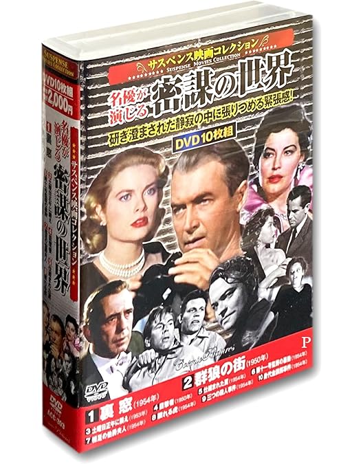 Amazon.co.jp: 巨匠たちの 名作映画 明日は来らず DVD10枚組 ACC-291