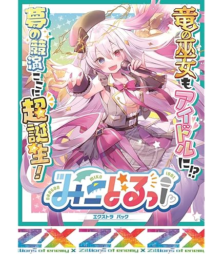 Amazon.co.jp: Z/X-Zillions of enemy X-EXパック第36弾 神々の夜明け