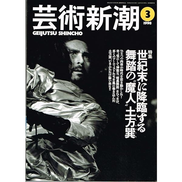 Amazon.co.jp: 土方巽頌: 日記と引用に依る : 吉岡 実: Japanese Books