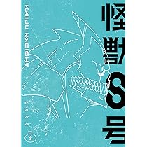 Amazon.co.jp: 『怪獣8号』Vol.6初回生産限定版 [Blu-ray] : 松本直也