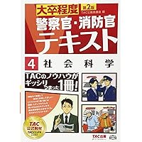警察官・消防官Vテキスト (7) 文章理解 第2版 (大卒程度) | TAC公務員