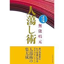 新装版】得する人 (アラヤ識シリーズ) | 無能 唱元 |本 | 通販 | Amazon