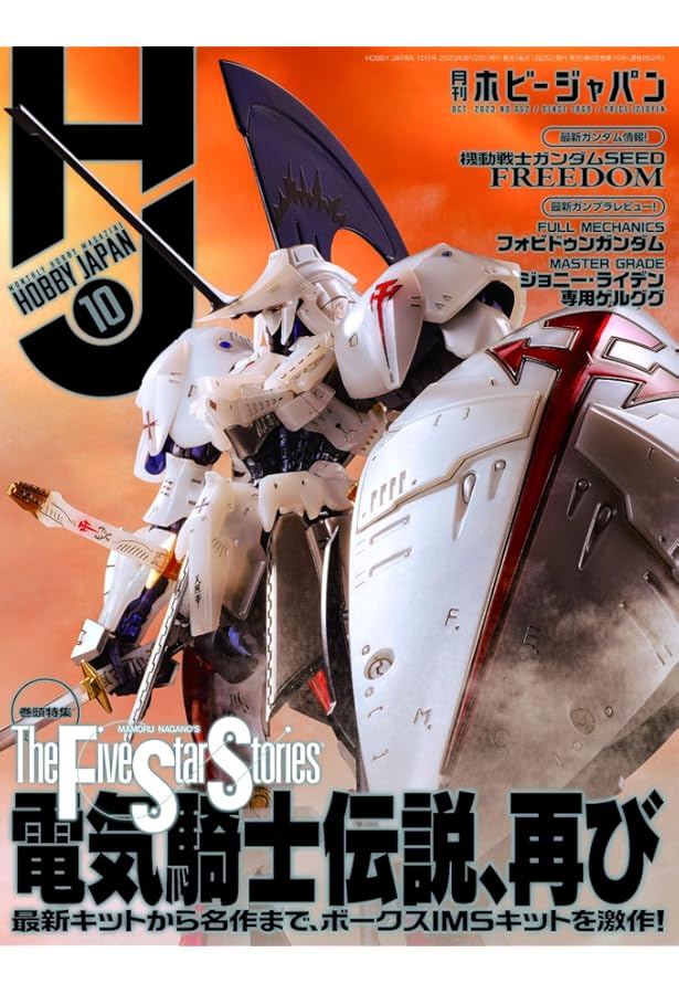 月刊ホビージャパン2022年7月号 |本 | 通販 | Amazon