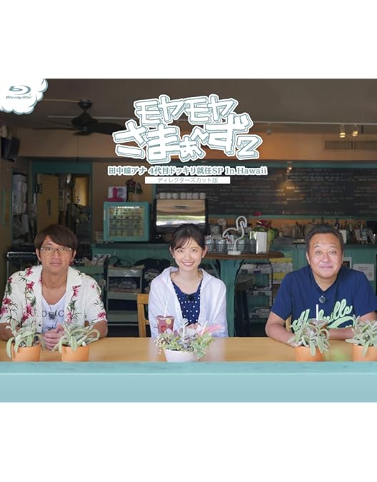 Amazon.co.jp: モヤモヤさまぁ~ず2(Vol.30 & Vol.31)Blu-ray BOX (特典