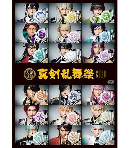 Amazon.co.jp: ミュージカル 刀剣乱舞 五周年記念 壽 乱舞音曲祭〈初回
