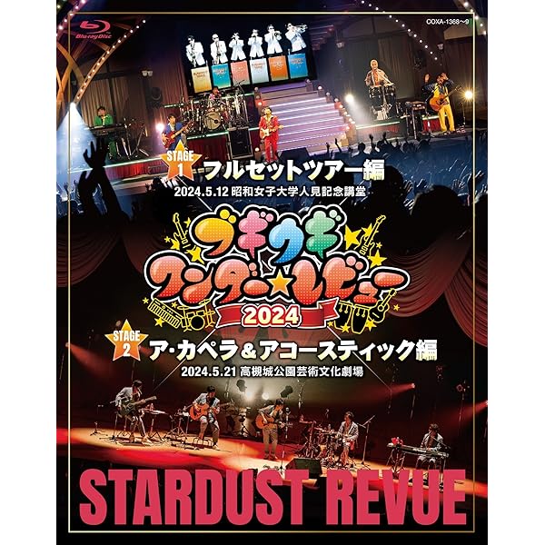 Amazon.co.jp: スターダスト☆レビュー TOUR ブギウギ ワンダー