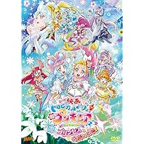 Amazon.co.jp: 映画トロピカル~ジュ! プリキュア 雪のプリンセスと奇跡