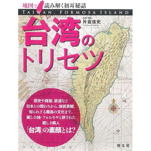 165：山岳辞典『日本山嶽志』 明治大正発行‼️台湾が日本だった時