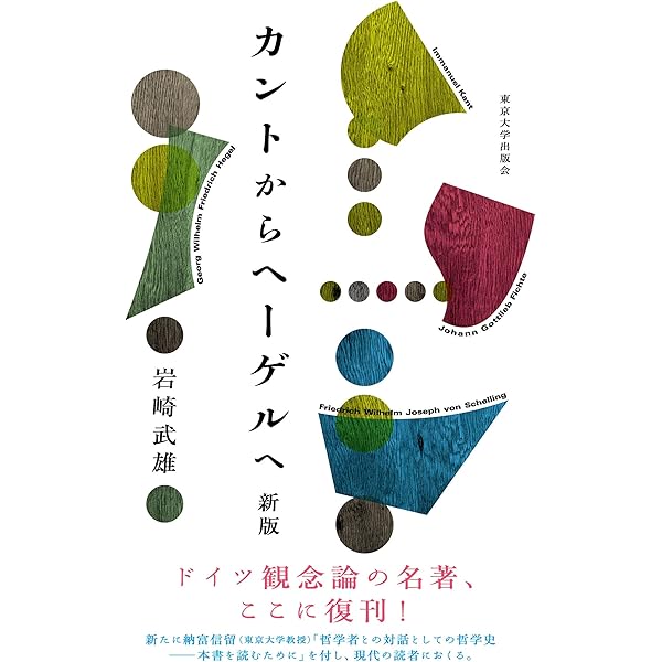 理性の不安 改装版: カント哲学の生成と構造 | 坂部 恵 |本 | 通販