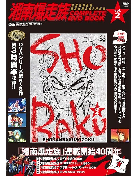 Amazon.co.jp: 湘南爆走族 全6巻セット [マーケットプレイス DVDセット