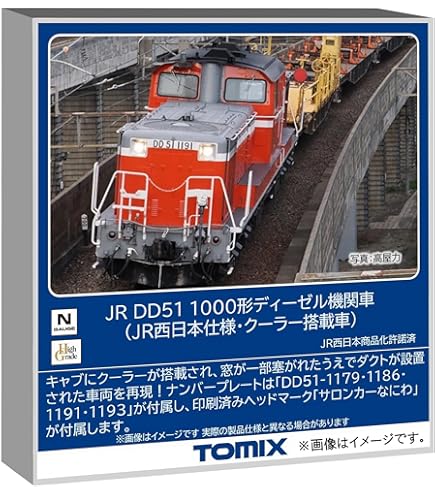 Amazon | トミックス 国鉄 DD51形ディーゼル機関車（592号機ユーロ