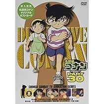 Amazon.co.jp: 名探偵コナン PART30 Vol.8 [DVD] : 青山剛昌, 高山