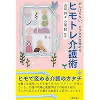 動画でわかる ヒモトレ入門 | 小関 勲 |本 | 通販 | Amazon