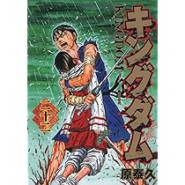 キングダム 23 (ヤングジャンプコミックス) | 原 泰久 |本 | 通販 | Amazon