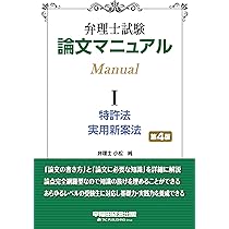 弁理士試験 論文式試験過去問題集 2025年度版 [平成27年度～令和6年度